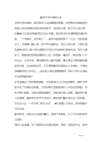 教师节手抄报内容大全