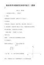 数学高考命题研究和高考复习(提纲)