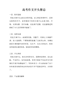 高考作文开头禁忌