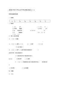 初中学业水平考试模拟测试