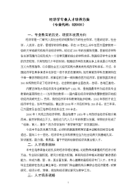 [经济学]2008经济学专业培养方案