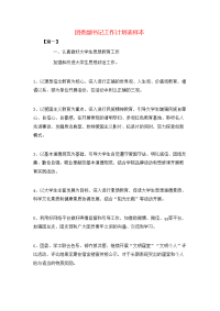 团委副书记工作计划表样本