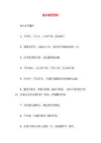 奋斗名言警句x