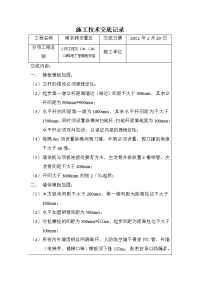 人防工程模板安装施工技术交底记录