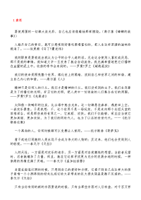 高考作文必备素材及名人名言