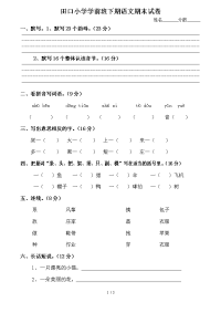 田口小学学前班期终试卷