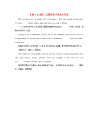 小学英语 初学者爱上英语名言警句 亨利•亚当斯，美国历史学家及小说家素材.docx