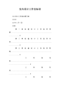 室内设计工作室标语