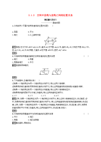 2019届高中数学第二章空间中直线与直线之间的位置关系课后篇巩固探究（含解析）新人教a版