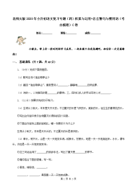 北师大版2020年小升初语文复习专题（四）积累与运用•名言警句与惯用语（考点梳理）C卷.doc