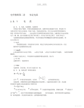 【教案】高中物理竞赛《电学教程第二讲恒定电流》教案