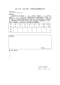 学前班成绩单模板