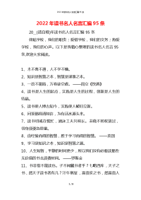 2022年读书名人名言汇编95条