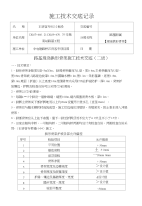 路基拱形骨架施工技术交底(二级)