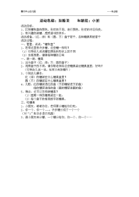 小班数学教案