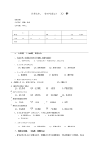 管理学通论_张新国_《管理学通论》试卷(a)1