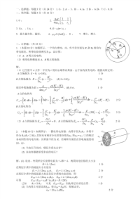 大学物理试题67169