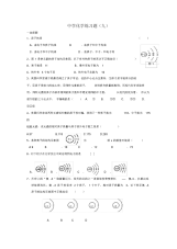 2021年初中化学练习题