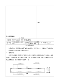 连续墙洞门破除施工技术交底