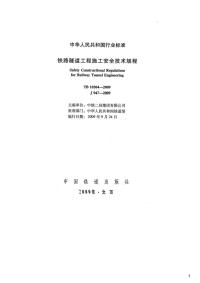 铁路隧道工程施工安全技术规程,TB10304-2009.pdf