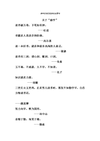 初中生该记住的名言警句.doc