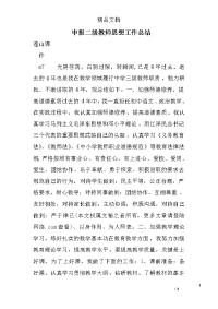 申报二级教师思想工作总结