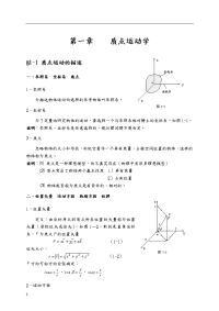 大学物理-教案(上)