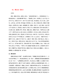 高中语文 文言文课外阅读大全 94、周公论素材