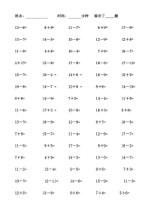 幼儿园大班数学测试20以内加减法口算练习题.pdf