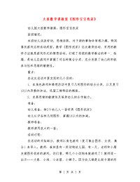 大班数学课教案《图形宝宝找家》