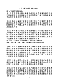 高中文言文断句练习题及答案