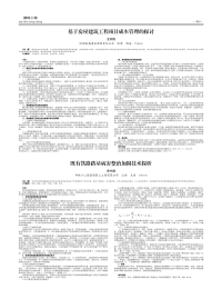 既有铁路路基病害整治加固技术探析.pdf