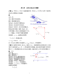 《理论力学》第七章点的合成运动习题解