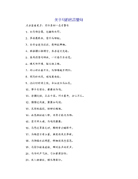 关于马的名言警句