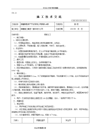 （全套）施工技术交底记录大全