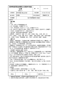 围墙施工技术交底gai