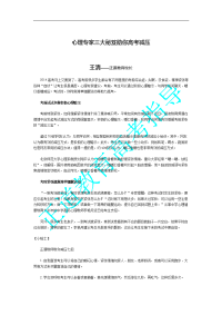 高考心理指导
