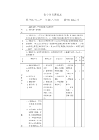 275初中体育课教案