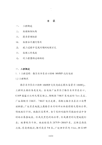 光伏电站监理工作计划总结