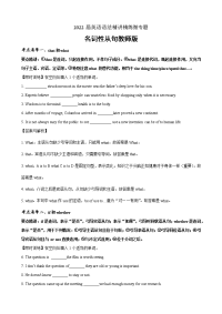 微专题2022届英语语法精讲精练微专题---名词性从句（教师版）