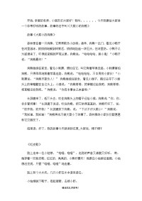 幼儿园大班故事比赛精美故事最新版本