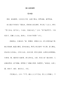 人教版高中语文文言文原文