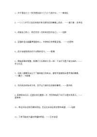 100句关于励志的名人名言