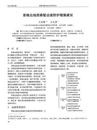 昔格达地层路堑边坡防护措施建议.pdf