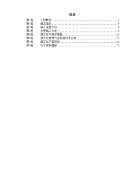 某机场航站楼扩建工程安装施工组织设计