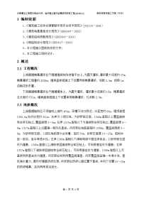 云南澜沧江苗尾水电站大坝、溢洪道土建及金属结构安装工程脚手架搭设施工方案(补充)