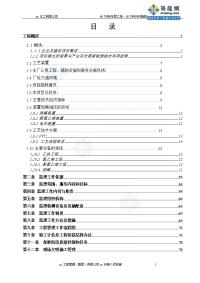 大型化工厂工程监理规划