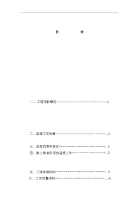 北京市某剧院工程监理规划