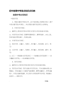 初中地理中考重点知识点归纳