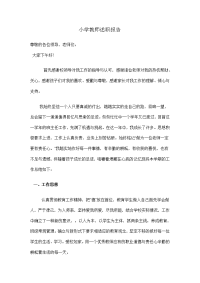 小学一年级教师述职报告